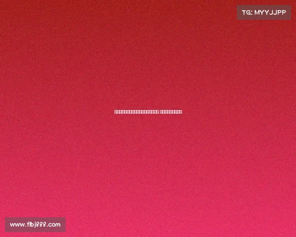 赫塔费前锋胡安米因植发缺席几场季前赛 无缘球队重要热身赛